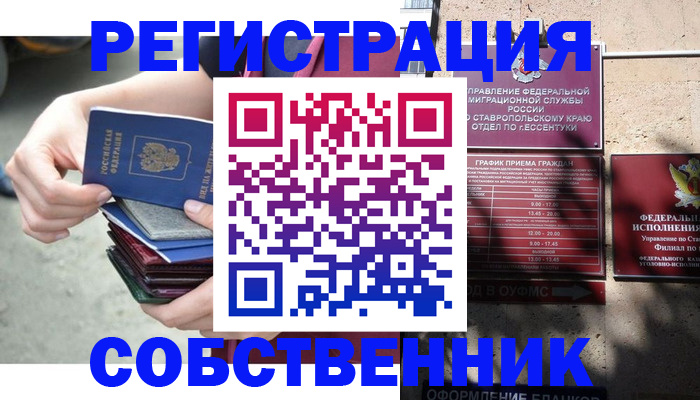 временная регистрация собственник в Ардоне